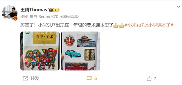 小米SU7登上小学一年级美术课本：造型设计抢眼 小米SU7 第1张
