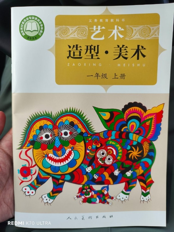 小米SU7登上小学一年级美术课本：造型设计抢眼 小米SU7 第3张