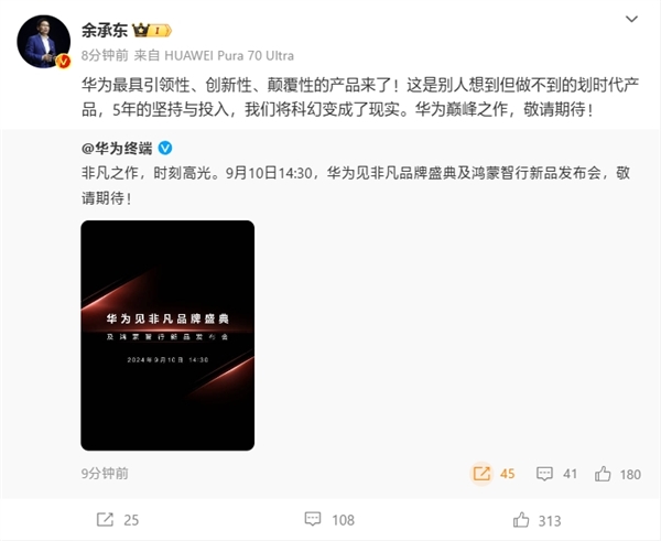 三折叠手机来了！华为新品发布会定档9月10日：与苹果iPhone 16同一天 三折叠手机 第1张