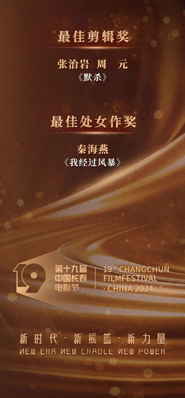 “金鹿奖”揭晓：张艺谋凭《第二十条》获最佳导演奖 金鹿奖 张艺谋 第二十条 第3张