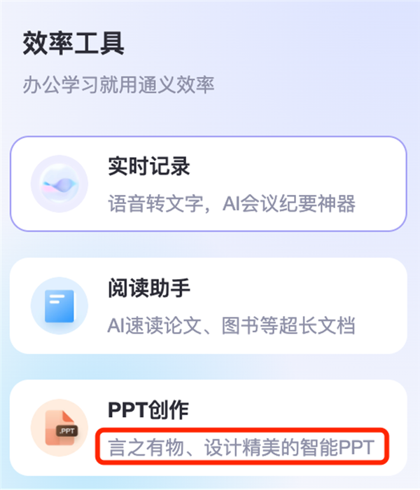 阿里通义上新：AI终于能做真正的PPT了！还免费 阿里通义 第3张