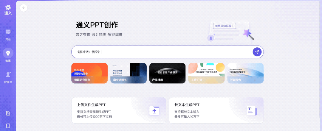 阿里通义上新：AI终于能做真正的PPT了！还免费 阿里通义 第6张