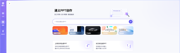 阿里通义上新：AI终于能做真正的PPT了！还免费 阿里通义 第4张