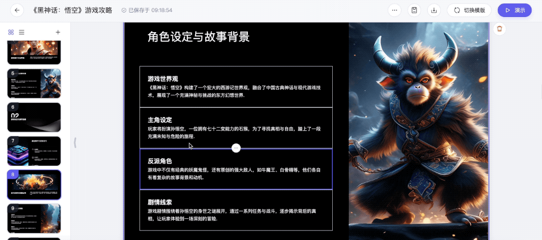 阿里通义上新：AI终于能做真正的PPT了！还免费 阿里通义 第11张