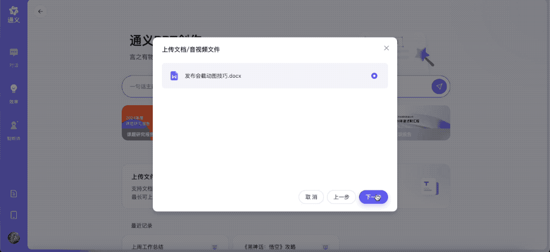 阿里通义上新：AI终于能做真正的PPT了！还免费 阿里通义 第13张
