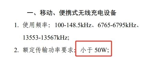 国家规定放宽至80W 手机无线充电终于卷起来！苹果却先挨了一枪 手机无线充电 第2张