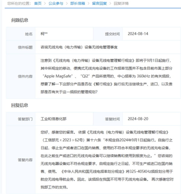 国家规定放宽至80W 手机无线充电终于卷起来！苹果却先挨了一枪 手机无线充电 第14张