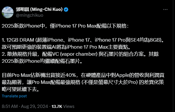 苹果终于开始做散热！iPhone 17系列将配备VC+石墨散热片 苹果散热 石墨散热片 第2张
