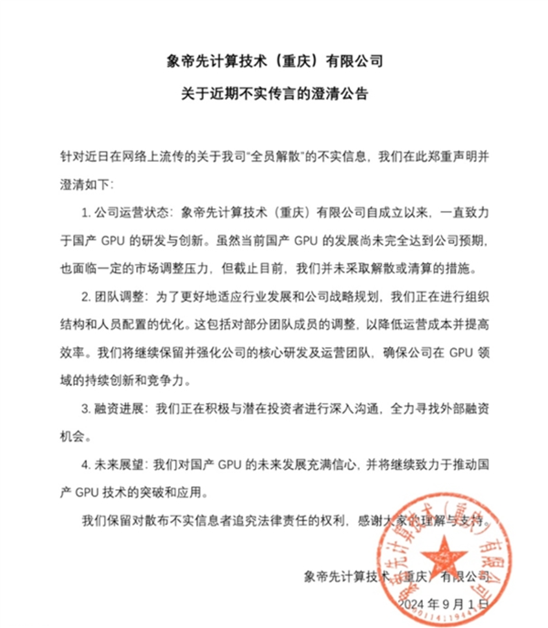 不相信国产芯片能翻身吗！GPU企业象帝先回应公司全员被裁  国产芯片 象帝先 第1张