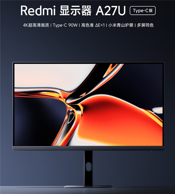 1399元 Redmi显示器A27U Type-C版发布：4K护眼屏 Redmi显示器 第1张