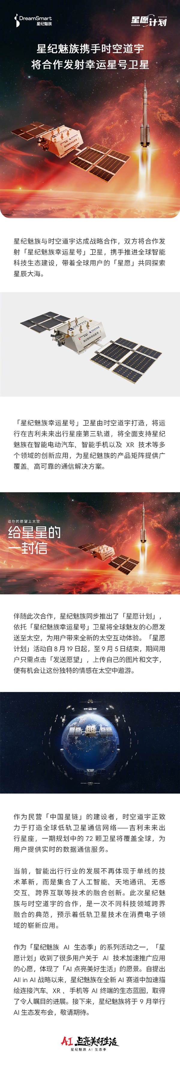 星纪魅族幸运星号卫星即将发射：应用于智能电动汽车、智能手机等领域 星纪魅族幸运星号卫星 第3张