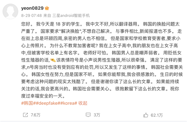 韩国又来了一次N号房 还把韩国女孩逼到上微博发声了 N号房 第3张