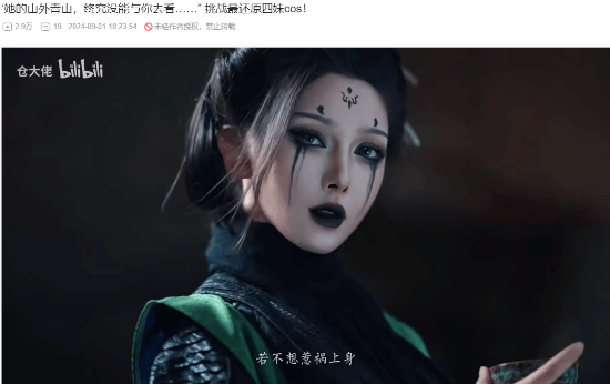 《黑神话》蜘蛛四妹人气超高！B站抖音出现大量COS、仿妆教程 黑神话 蜘蛛四妹 COS 第3张