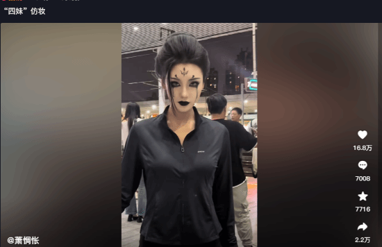 《黑神话》蜘蛛四妹人气超高！B站抖音出现大量COS、仿妆教程 黑神话 蜘蛛四妹 COS 第9张