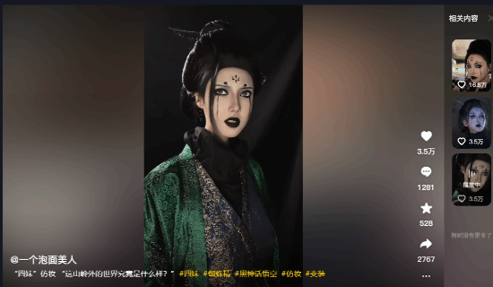 《黑神话》蜘蛛四妹人气超高！B站抖音出现大量COS、仿妆教程 黑神话 蜘蛛四妹 COS 第10张