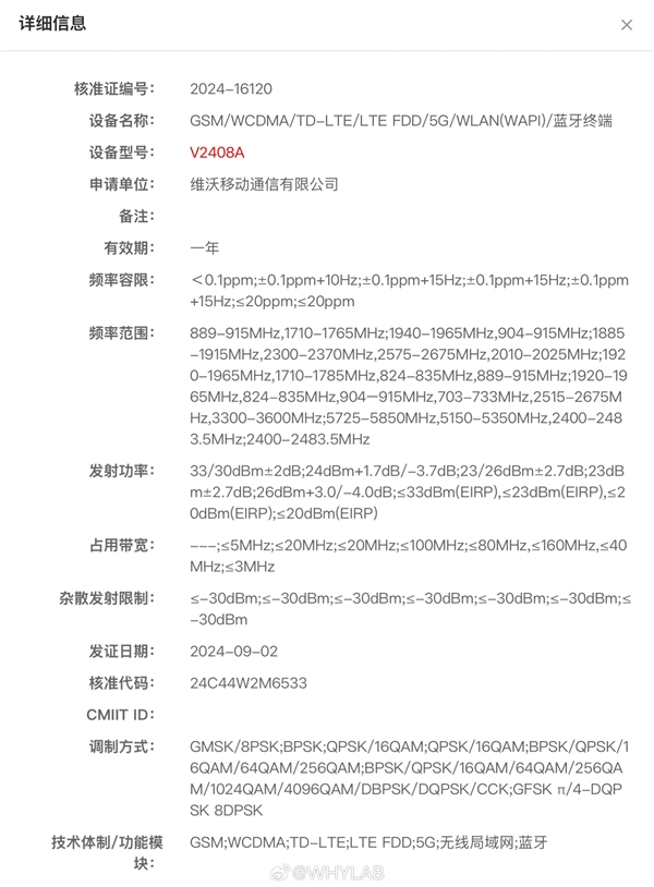 史上最强直屏旗舰！iQOO 13获认证：首批搭载骁龙8 Gen4+2K屏 直屏旗舰 iQOO 13 第2张