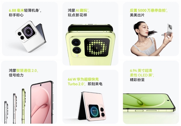 华为nova Flip卖爆了！为什么年轻人的潮流小折叠如此受追捧 Flip 第10张
