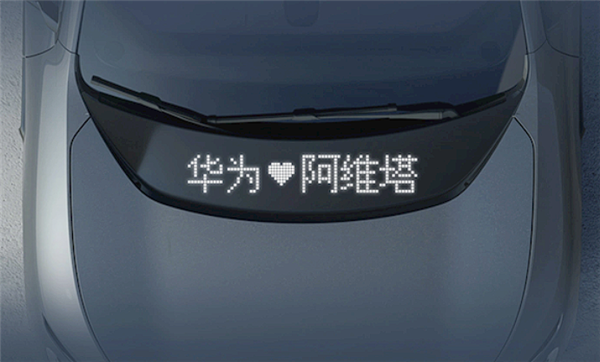 阿维塔、赛力斯已入股！华为引望可能成“中国博世” 阿维塔 赛力斯 第1张