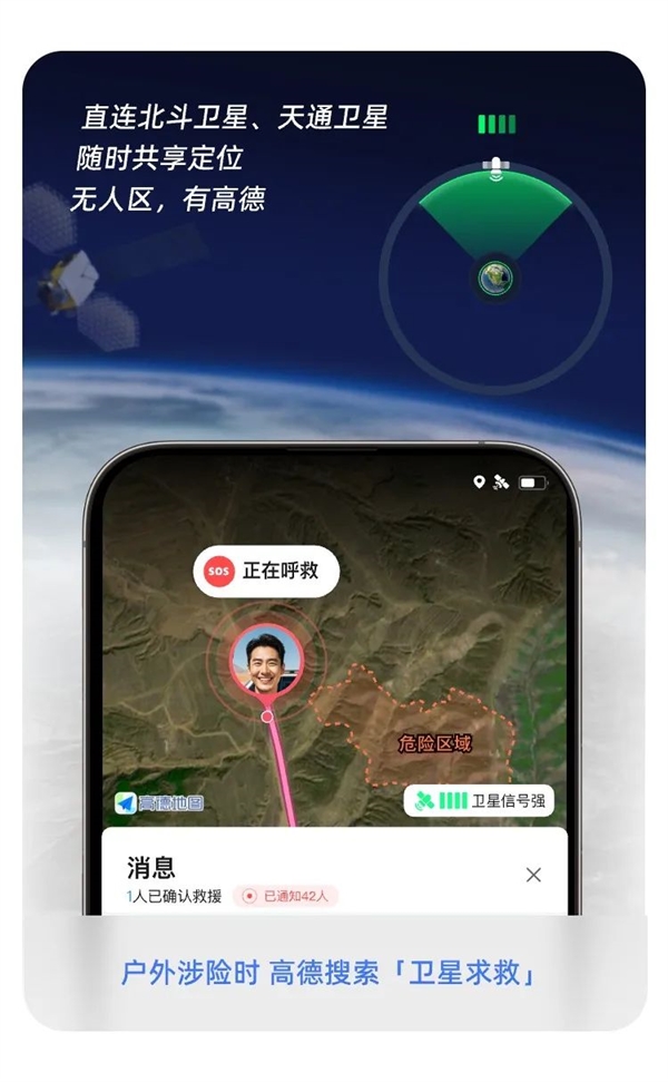 直连北斗、天通！高德地图打造全球首个全域服务地图 高德地图 全域服务地图 第1张