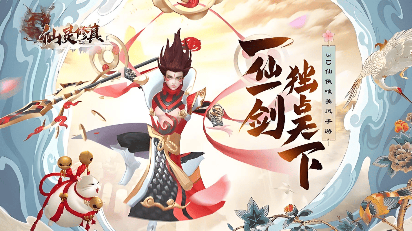 仙侠手游推荐：2024年仙侠手游排行榜，十大必玩仙侠游戏！ 仙侠手游 第9张