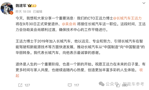 80后女生吴会肖上任长城CTO：魏建军亲自官宣！ 吴会肖 长城CTO 魏建军 第2张