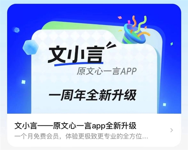 百度文心一言App更名文小言：9月内文心4.0大模型免费用 百度文心一言App 文小言 文心4.0大模型 第1张