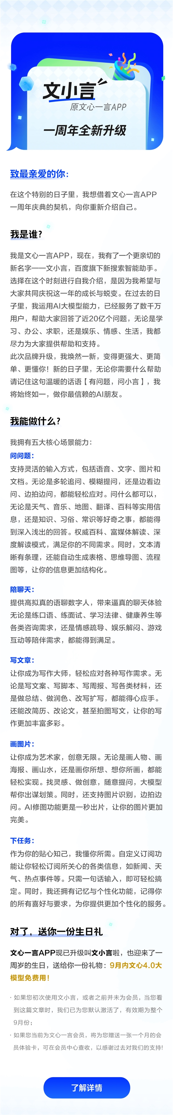 百度文心一言App更名文小言：9月内文心4.0大模型免费用 百度文心一言App 文小言 文心4.0大模型 第3张