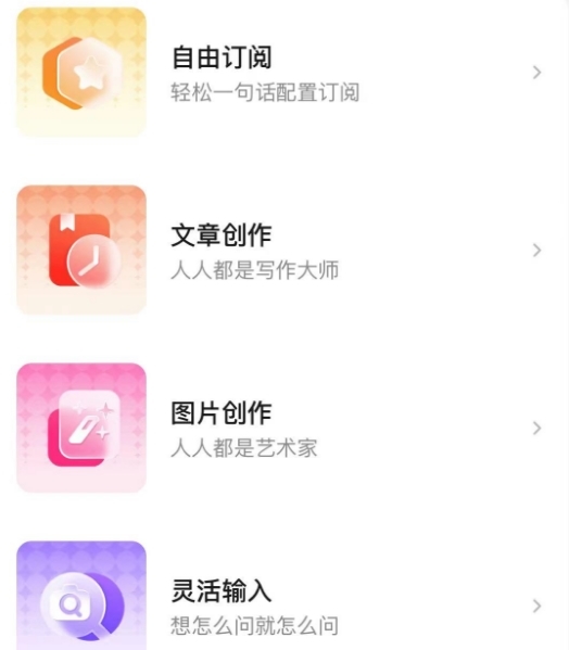 百度文心一言App更名文小言：9月内文心4.0大模型免费用 百度文心一言App 文小言 文心4.0大模型 第2张