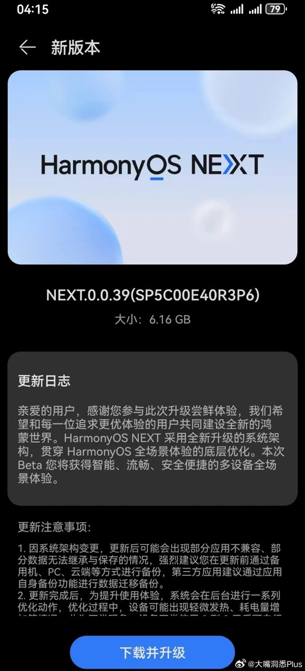 升级新架构！华为Pura 70系列推送HarmonyOS NEXT 0.0.39 Beta版 华为Pura 70 HarmonyOS 第2张