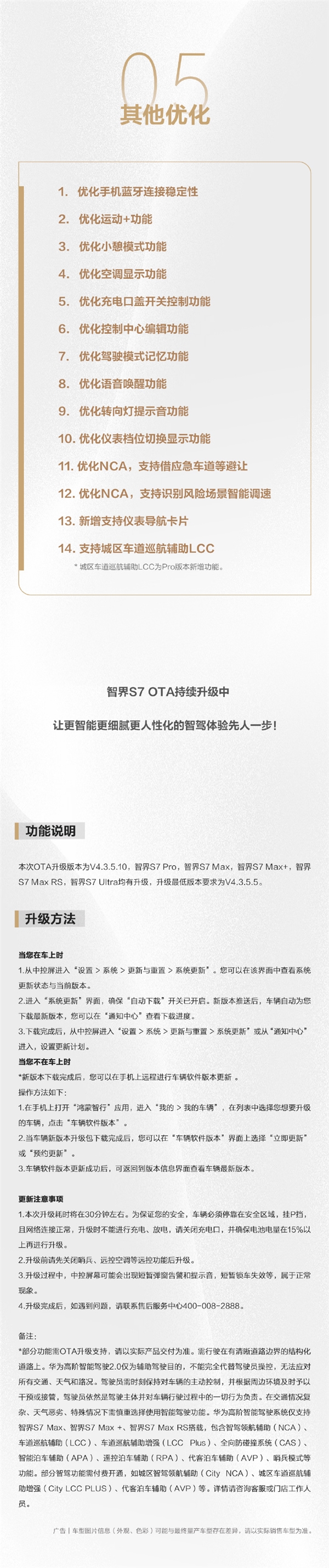 智界S7 OTA大升级：智驾更全面 机械车位也能自动停 OTA 智驾 第4张