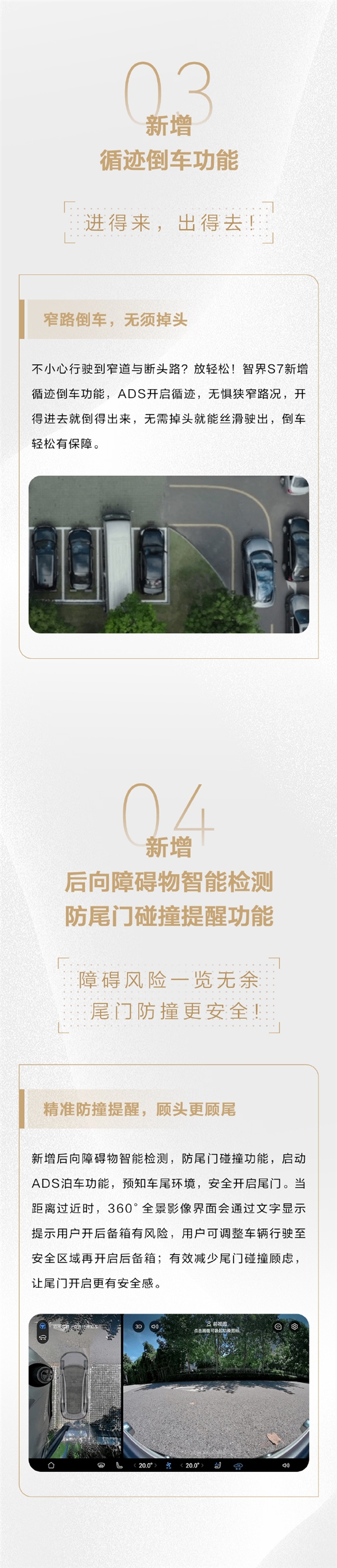 智界S7 OTA大升级：智驾更全面 机械车位也能自动停 OTA 智驾 第3张