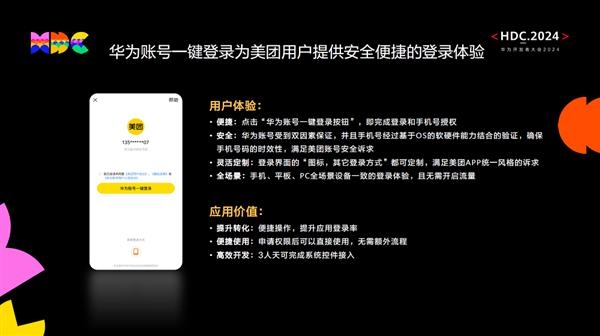 鸿蒙原生应用美团淘宝等接入华为账号：支持一键登录 鸿蒙原生应用 第2张