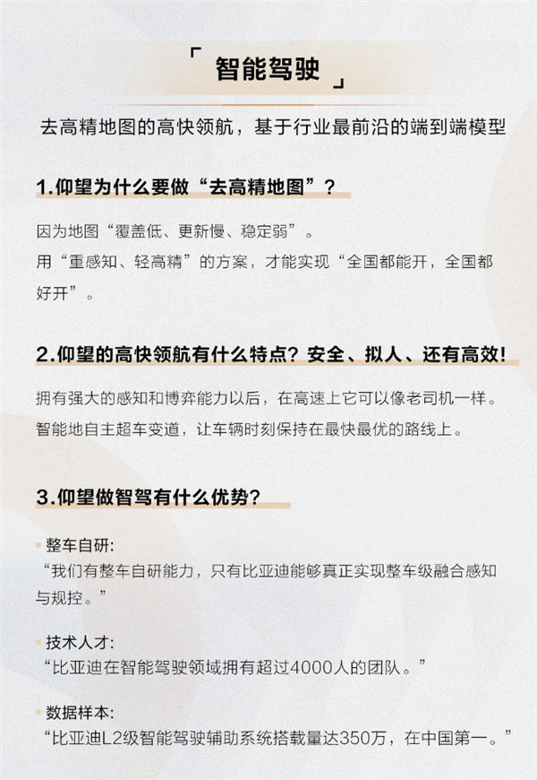 比亚迪：我们做智驾有三大优势 其中两个遥遥领先 比亚迪 智驾 第1张