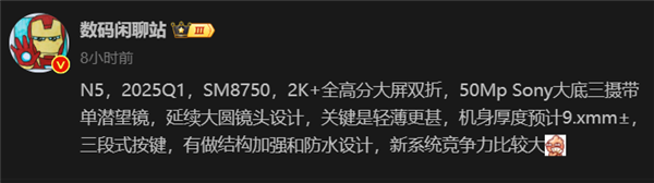 全球首款骁龙8 Gen4折叠屏！曝OPPO Find N5最快明年Q1亮相 骁龙8 Gen4 OPPO N5 第1张