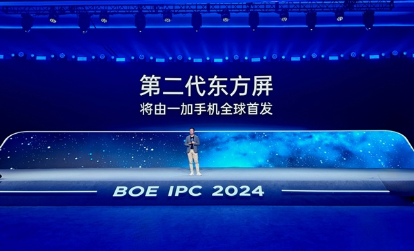 一加13全球首发！李杰官宣第二代东方屏：手机屏幕天花板 一加13 第2张