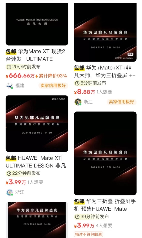 史上首款三折叠手机！二手平台现华为Mate XT非凡大师代抢服务：起步价超2万 三折叠手机 华为Mate XT非凡大师 第2张