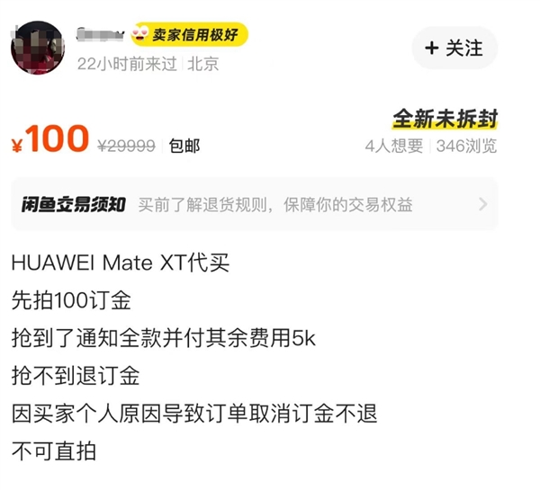 史上首款三折叠手机！二手平台现华为Mate XT非凡大师代抢服务：起步价超2万 三折叠手机 华为Mate XT非凡大师 第3张