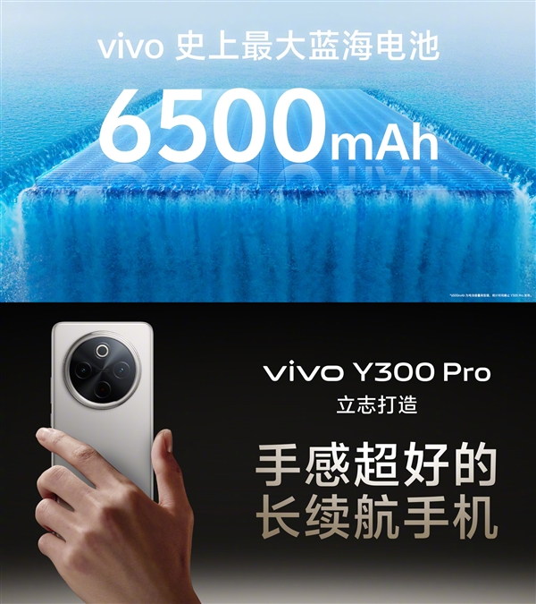 6500mAh蓝海电池续航无敌！vivo Y300 Pro发布：1799元起 vivo Pro 第3张