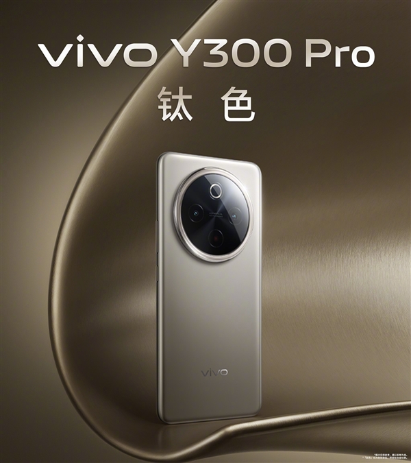 6500mAh蓝海电池续航无敌！vivo Y300 Pro发布：1799元起 vivo Pro 第6张