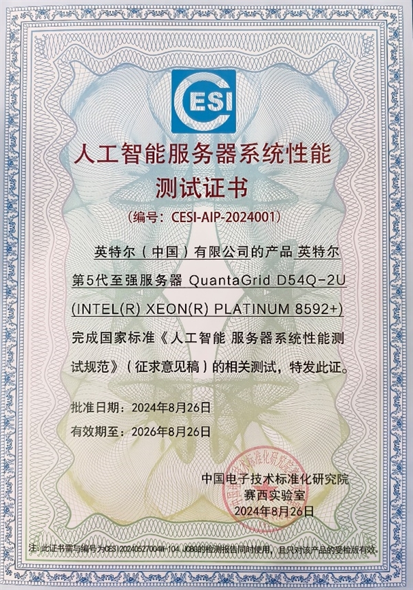 Intel首批通过AISBench大模型性能测试！5代至强可达每秒2493 token Intel AISBench大模型 第1张