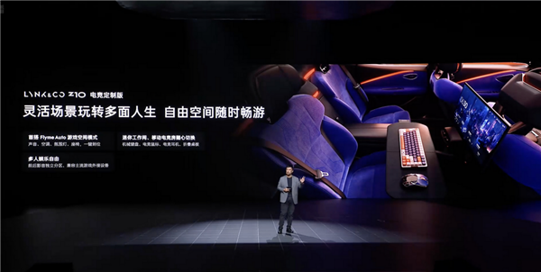 AMD独立显卡+90HZ刷新率！领克Z10发布全球首款电子娱乐仓：可畅玩3A大作 领克Z10 电子娱乐仓 第3张
