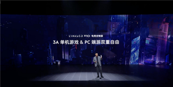AMD独立显卡+90HZ刷新率！领克Z10发布全球首款电子娱乐仓：可畅玩3A大作 领克Z10 电子娱乐仓 第1张