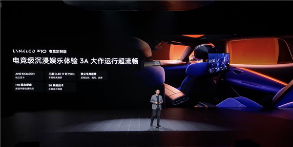 AMD独立显卡+90HZ刷新率！领克Z10发布全球首款电子娱乐仓：可畅玩3A大作 领克Z10 电子娱乐仓 第2张