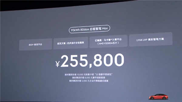 强调原创不模仿！领克首款纯电轿车Z10上市：20.28万起 领克纯电轿车Z10 第3张