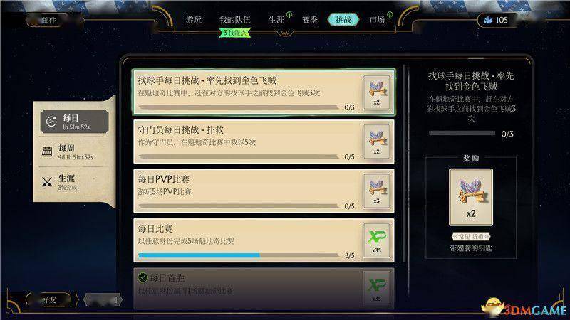 《哈利·波特：魁地奇锦标赛》图文攻略 规则技巧球员属性详解  哈利·波特：魁地奇锦标赛 图文攻略 第20张