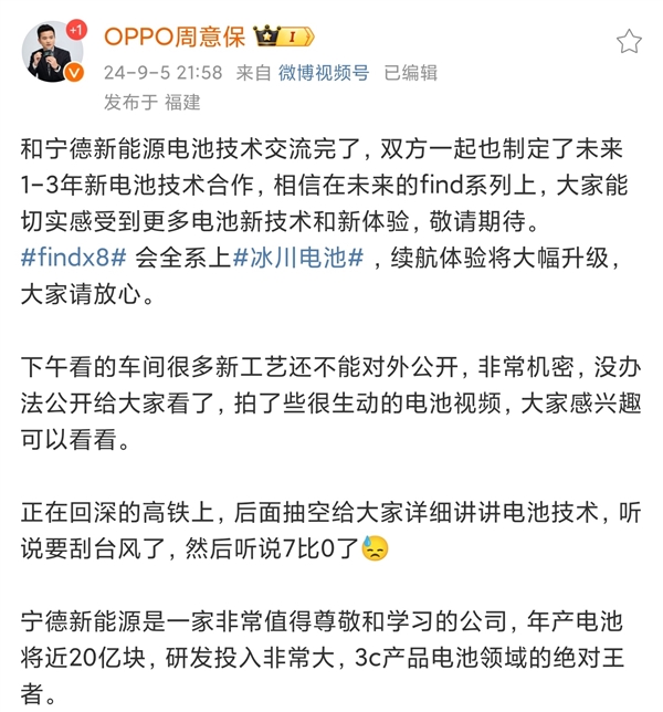 OPPO Find X8系列续航稳了！全系采用冰川电池：与宁德时代联合打造 X8 冰川电池 第1张