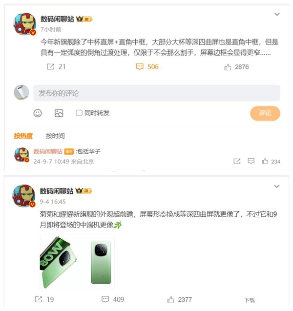 对标iPhone 16！华为Mate 70外观曝光 华为Mate 70 第2张