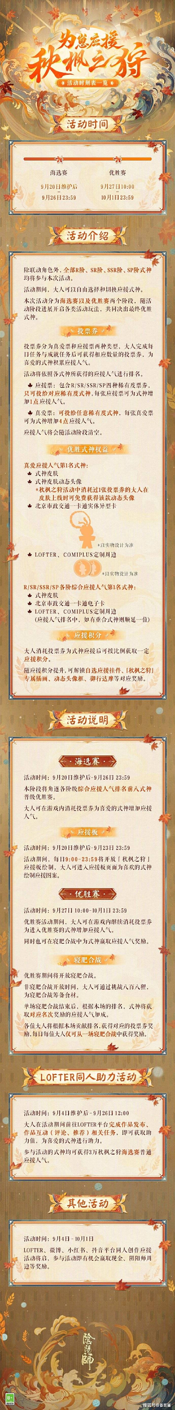 《阴阳师》为崽应援怎么玩  阴阳师 第2张