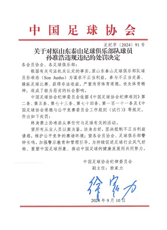 43人终身禁足17人禁足5年！禁足60人：金敬道 孙准浩 郭田雨 汪嵩 终身禁足 第2张