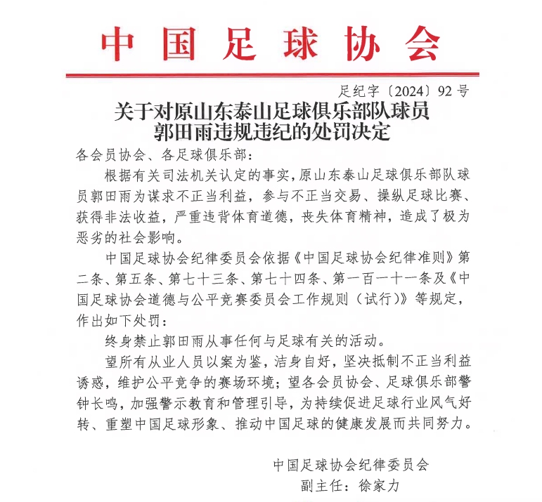 43人终身禁足17人禁足5年！禁足60人：金敬道 孙准浩 郭田雨 汪嵩 终身禁足 第3张